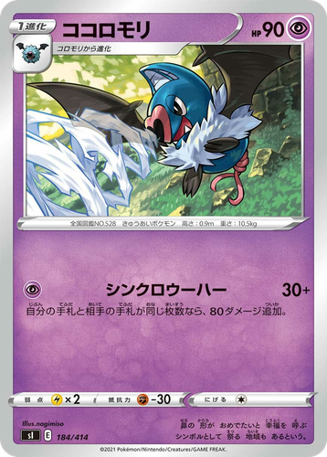 Swoobat 184, Starter Deck 100