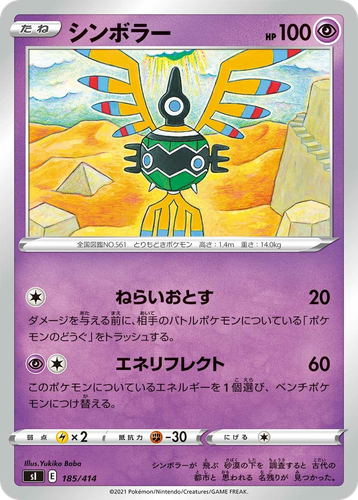 Sigilyph 185, Starter Deck 100