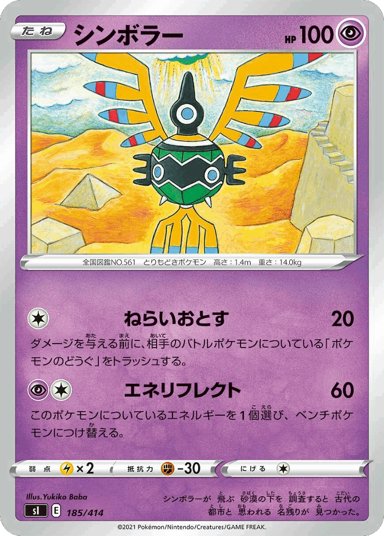 Sigilyph #185 from Starter Deck 100 - Illustrated by Yukiko Baba