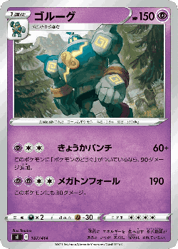 Golurk 187, Starter Deck 100