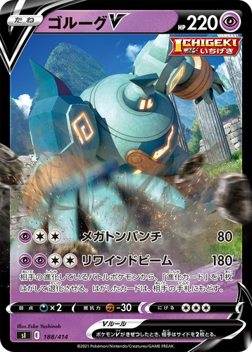 Golurk V 188, Starter Deck 100