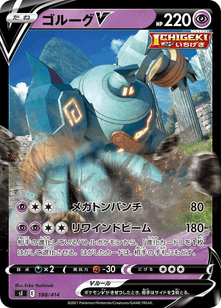 Golurk V #188 from Starter Deck 100 - Illustrated by Eske Yoshinob