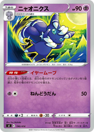 Meowstic 190, Starter Deck 100