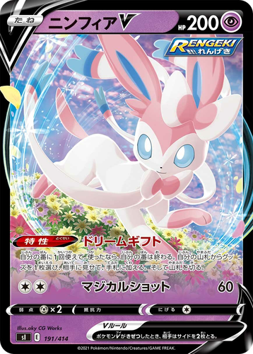 Sylveon V 191, Starter Deck 100