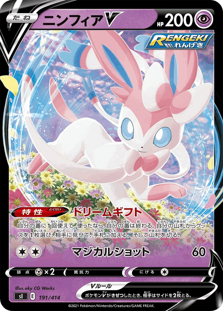Sylveon V #191 from Starter Deck 100 - Illustrated by aky CG Works