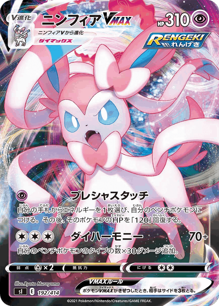 Sylveon VMAX #192 from Starter Deck 100 - Illustrated by Ryota Murayama