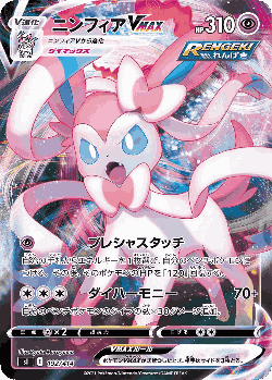 Sylveon VMAX 192, Starter Deck 100