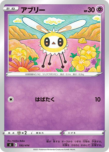 Cutiefly 193, Starter Deck 100