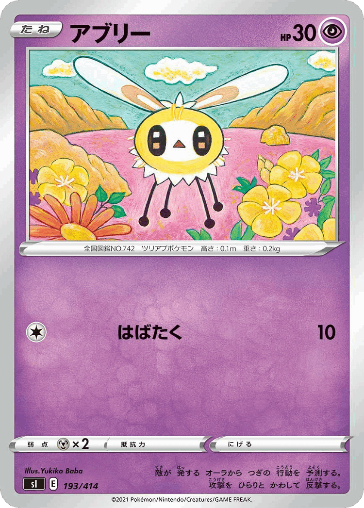 Cutiefly #193 from Starter Deck 100 - Illustrated by Yukiko Baba
