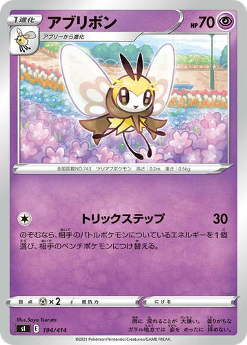 Ribombee 194, Starter Deck 100