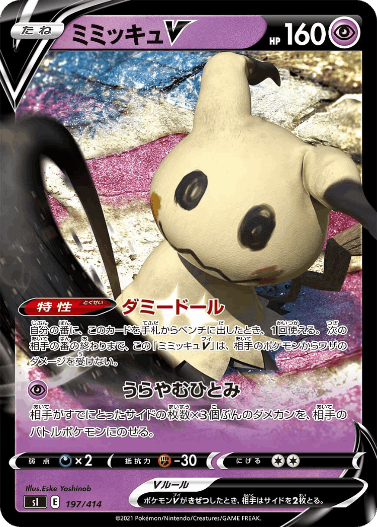 Mimikyu V #197 from Starter Deck 100 - Illustrated by Eske Yoshinob
