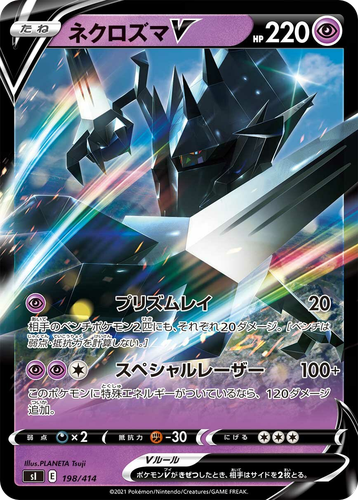 Necrozma V 198, Starter Deck 100