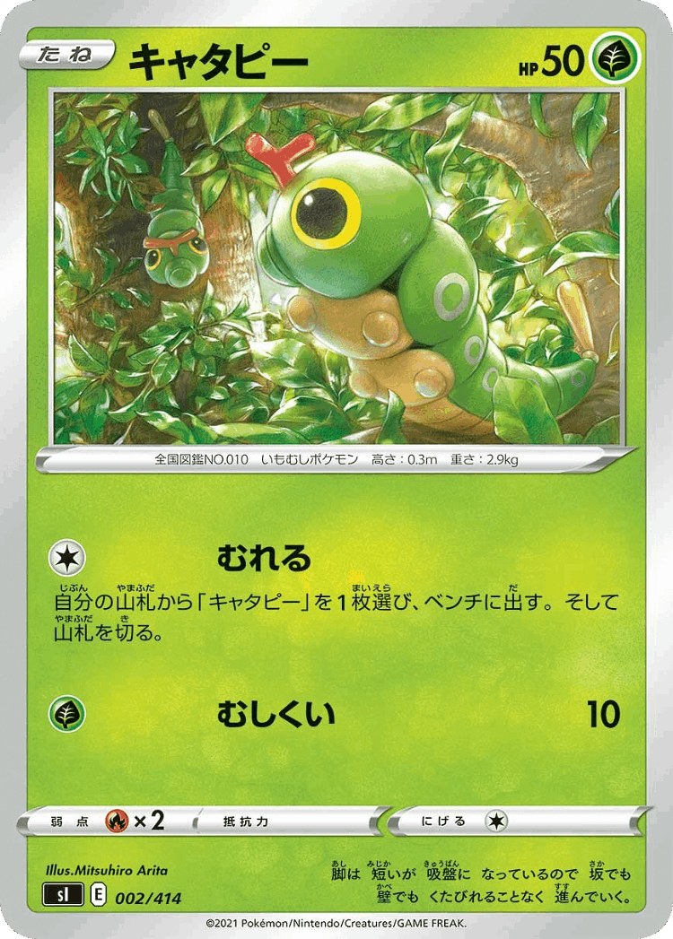 Caterpie #2 from Starter Deck 100 - Illustrated by Mitsuhiro Arita