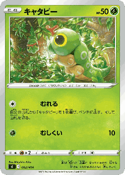 Caterpie Pokémon TCG card art