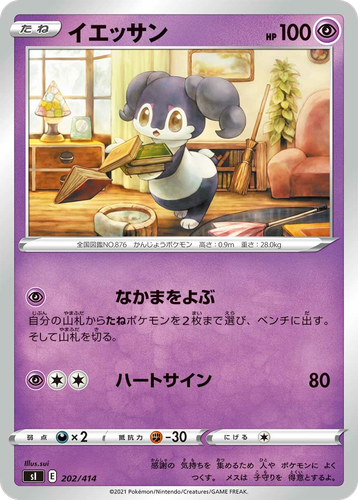 Indeedee #202 from Starter Deck 100 - Illustrated by sui