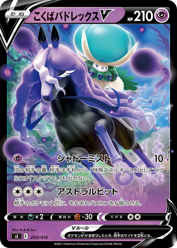 Shadow Rider Calyrex V 203, Starter Deck 100
