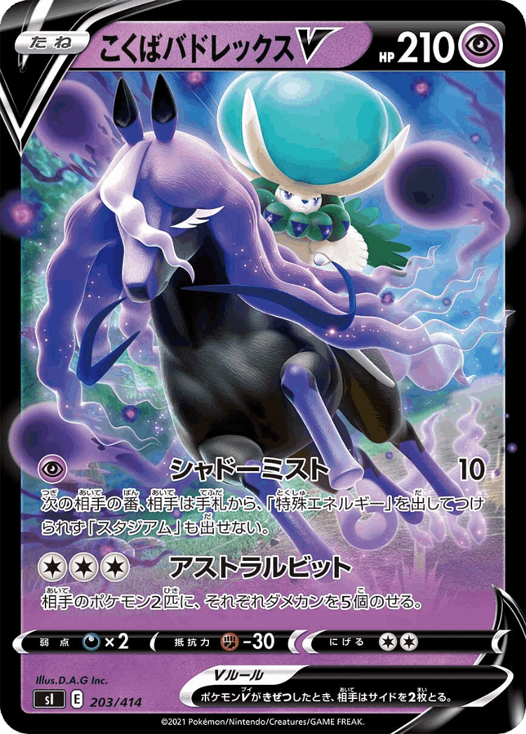 Shadow Rider Calyrex V #203 from Starter Deck 100 - Illustrated by D.A.G Inc.