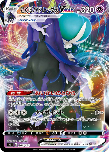 Shadow Rider Calyrex VMAX 204, Starter Deck 100