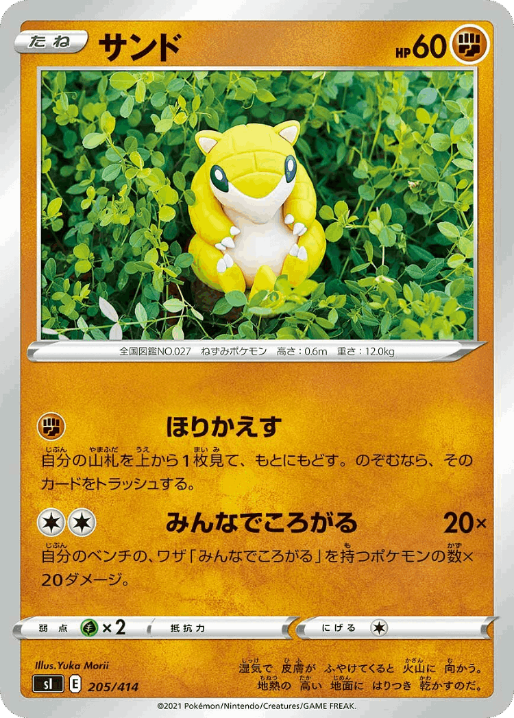 Sandshrew #205 from Starter Deck 100 - Illustrated by Yuka Morii