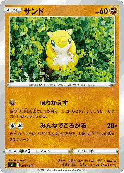 Sandshrew 205, Starter Deck 100