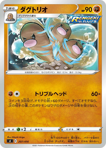 Dugtrio 207, Starter Deck 100