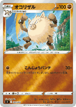 Primeape 209, Starter Deck 100