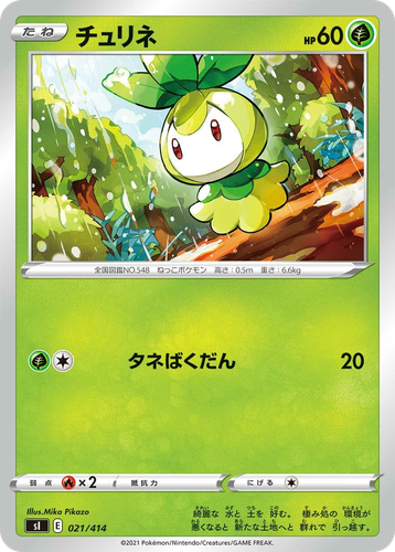 Petilil Pokémon TCG card art