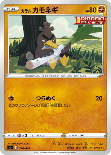 Galarian Farfetch'd 210, Starter Deck 100