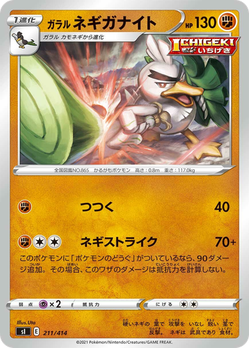 Galarian Sirfetch'd 211, Starter Deck 100