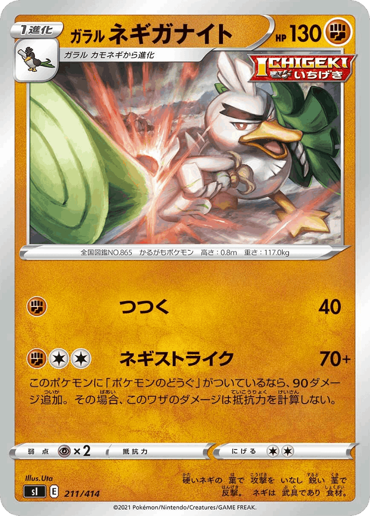 Galarian Sirfetch'd #211 from Starter Deck 100 - Illustrated by Uta
