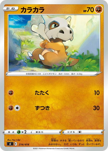 Cubone 214, Starter Deck 100