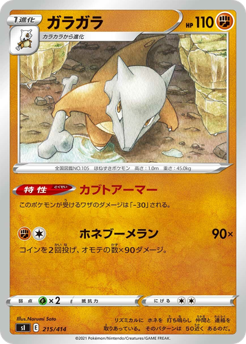 Marowak 215, Starter Deck 100
