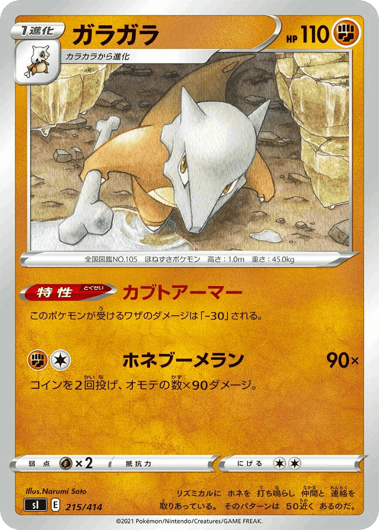 Marowak #215 from Starter Deck 100 - Illustrated by Narumi Sato