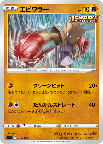 Hitmonchan #216 from Starter Deck 100 - Illustrated by Uta