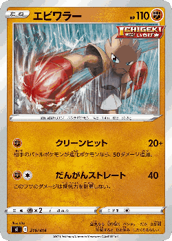 Hitmonchan 216, Starter Deck 100