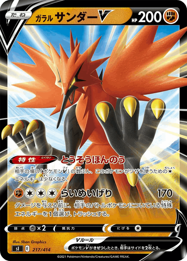Galarian Zapdos V #217 from Starter Deck 100 - Illustrated by 5ban Graphics