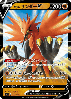 Galarian Zapdos V 217, Starter Deck 100