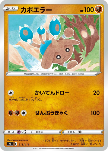 Hitmontop 218, Starter Deck 100