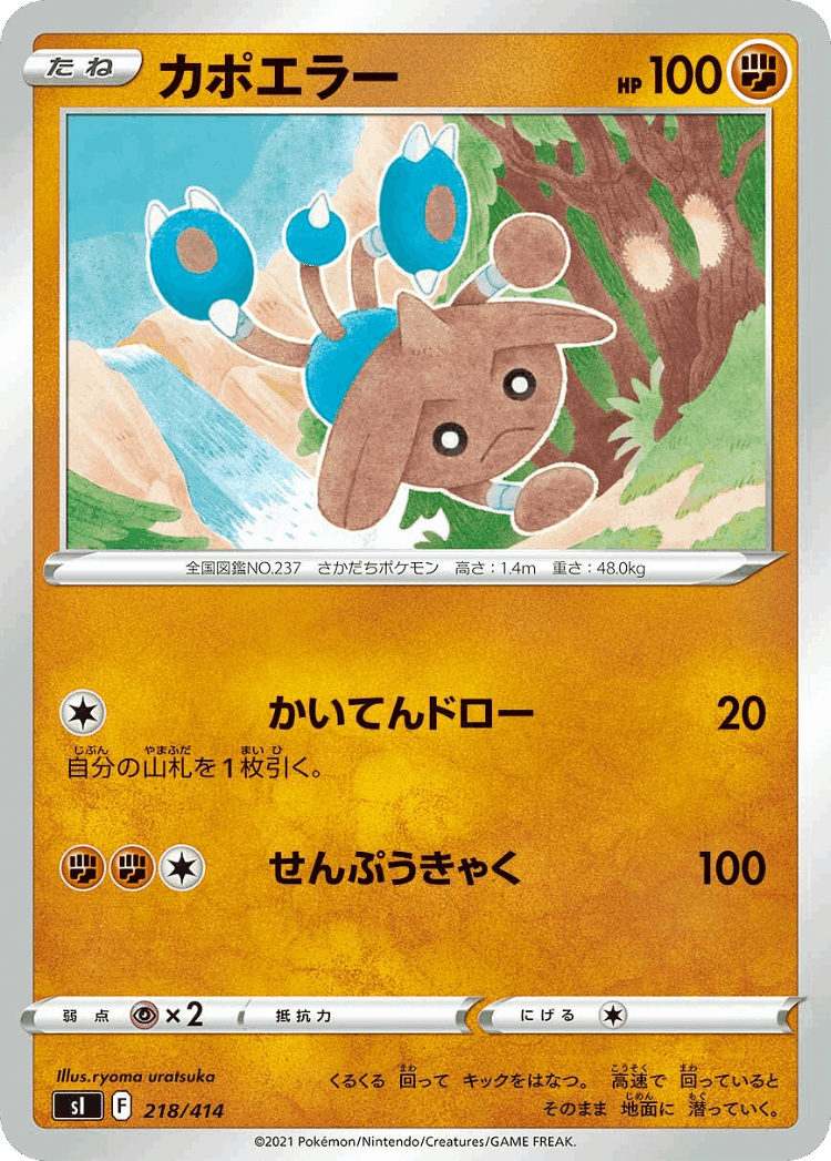 Hitmontop #218 from Starter Deck 100 - Illustrated by ryoma uratsuka