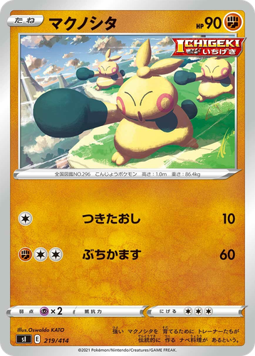 Makuhita 219, Starter Deck 100