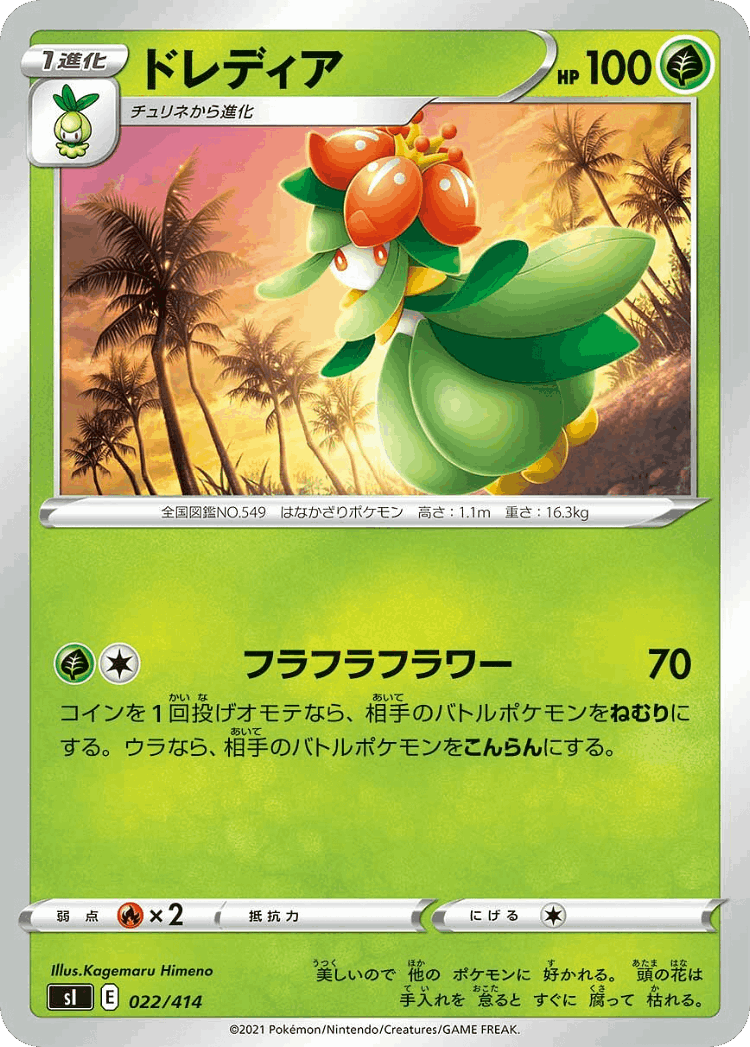 Lilligant #22 from Starter Deck 100 - Illustrated by Kagemaru Himeno