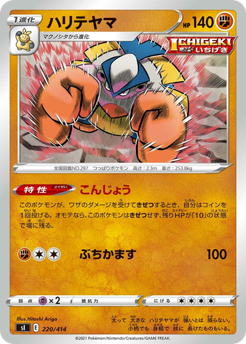 Hariyama 220, Starter Deck 100
