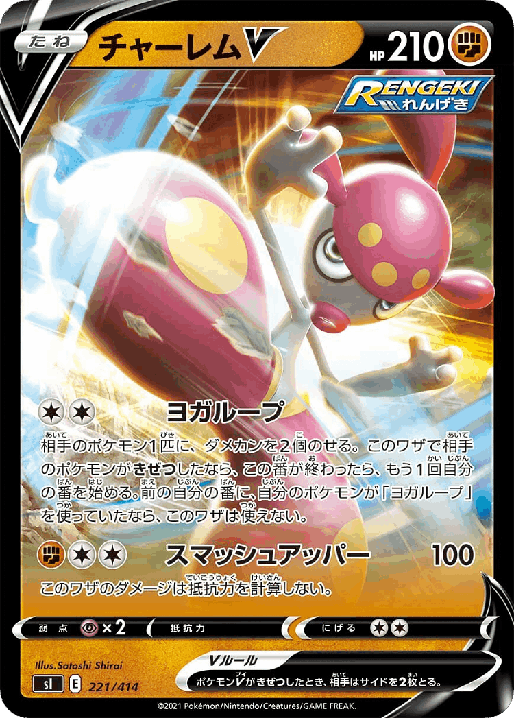 Medicham V #221 from Starter Deck 100 - Illustrated by Satoshi Shirai