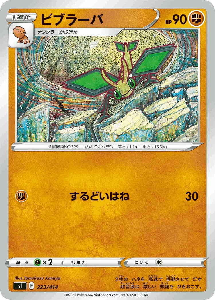 Vibrava #223 from Starter Deck 100 - Illustrated by Tomokazu Komiya