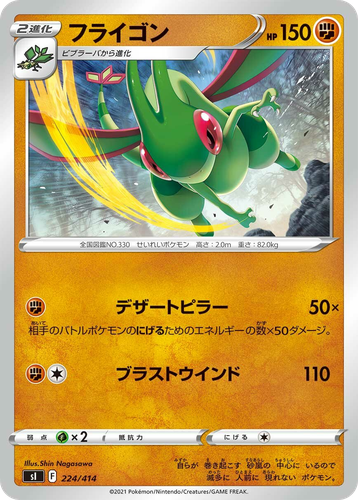 Flygon 224, Starter Deck 100