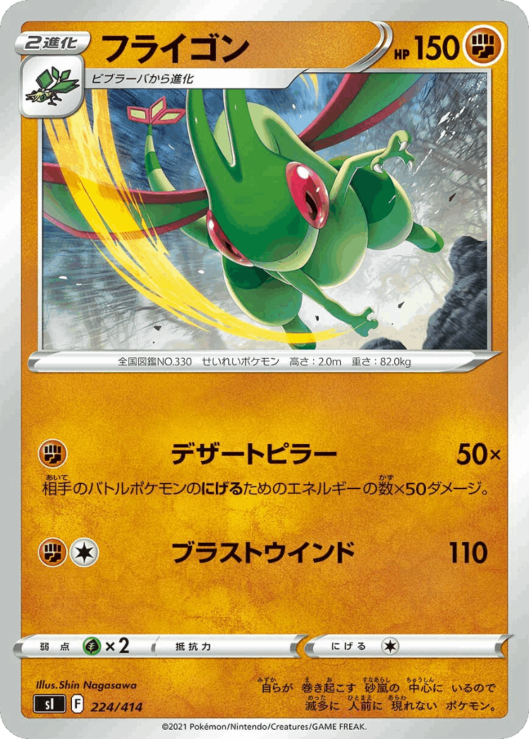 Flygon #224 from Starter Deck 100 - Illustrated by Shin Nagasawa