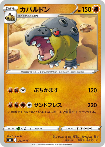 Hippowdon 227, Starter Deck 100