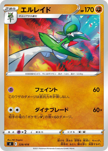 Gallade 228, Starter Deck 100