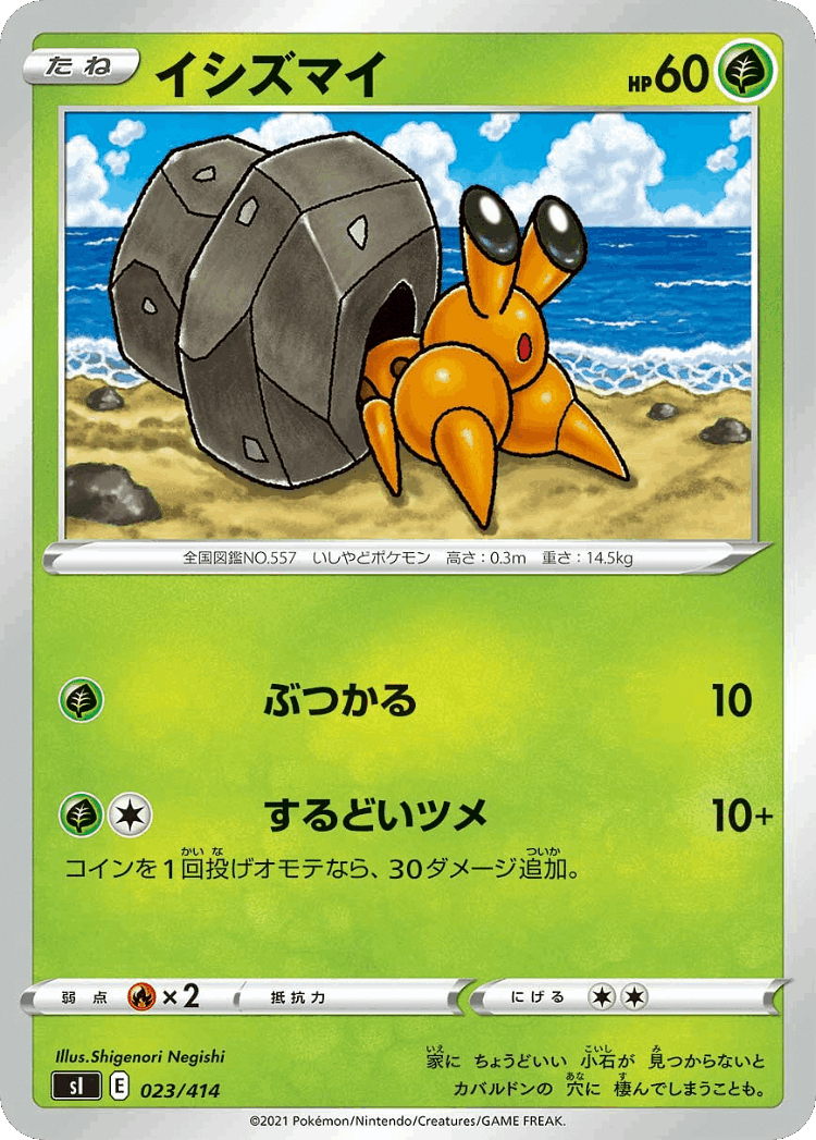 Dwebble #23 from Starter Deck 100 - Illustrated by Shigenori Negishi