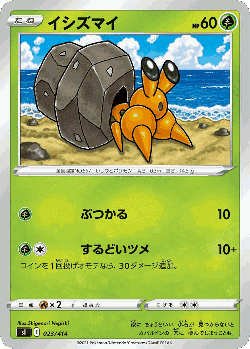 Dwebble Pokémon TCG card art